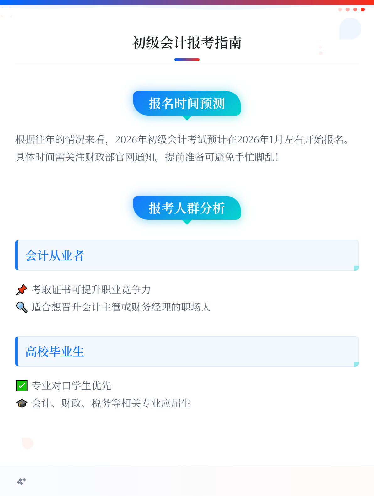 2026年初級會計報名是什么時候？哪些人應該報考？1