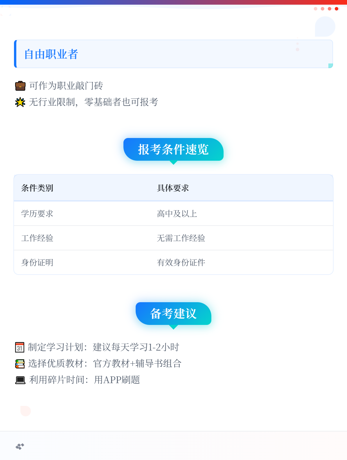 2026年初級會計報名是什么時候？哪些人應該報考？2