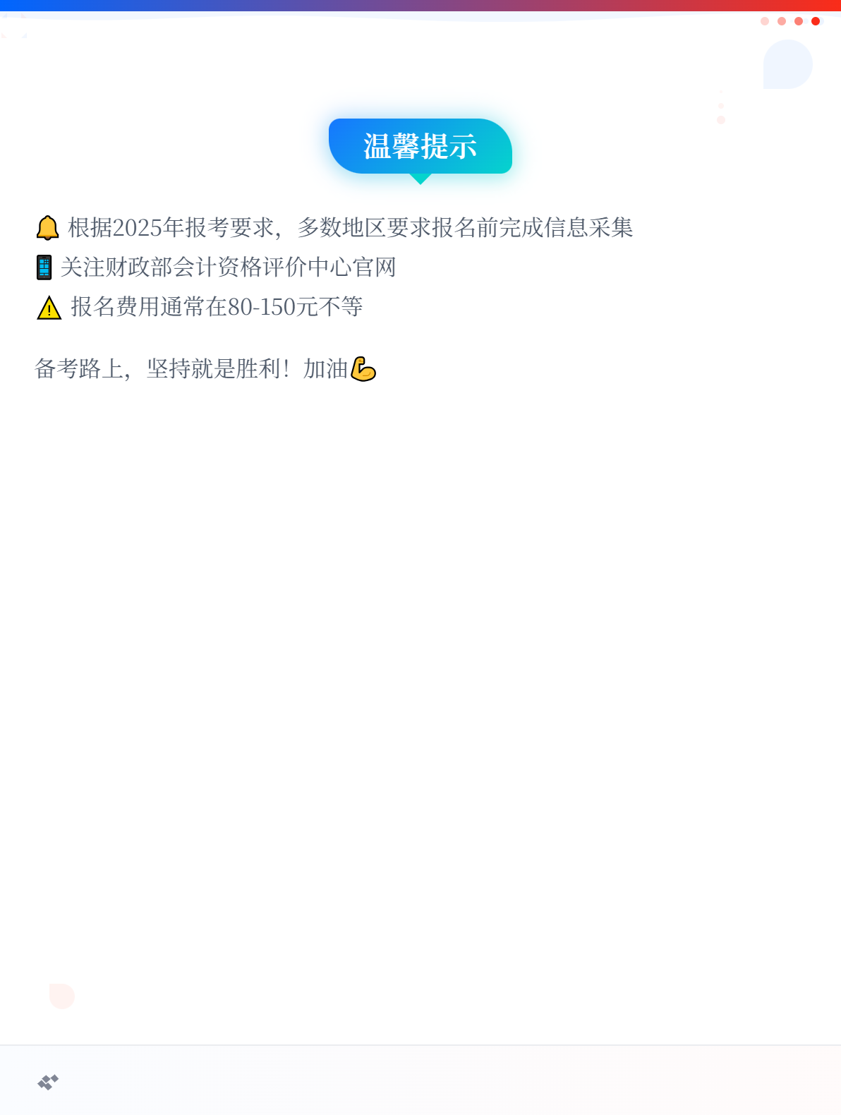 2026年初級會計報名是什么時候？哪些人應該報考？3