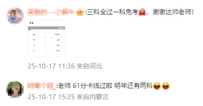2025年資產評估師查分啦！感謝達帥老師！也感謝努力的自己！