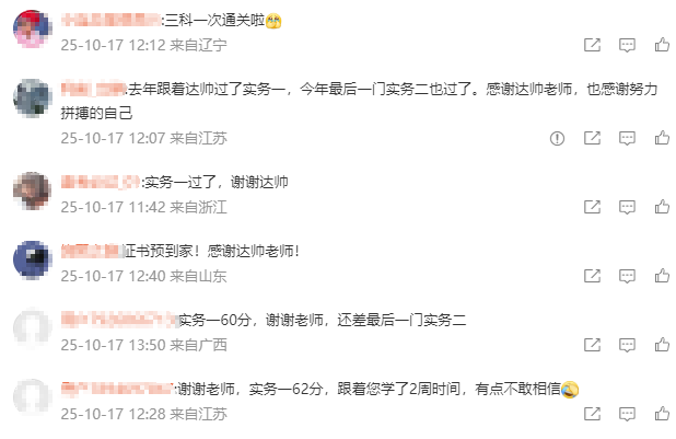 2025年資產評估師查分啦！感謝達帥老師！也感謝努力的自己！