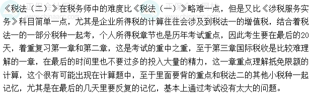 2025年稅務師《稅法（二）》考前突擊學習計劃&學習重點