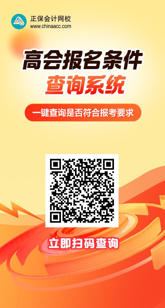 報考條件海報 報考條件海報