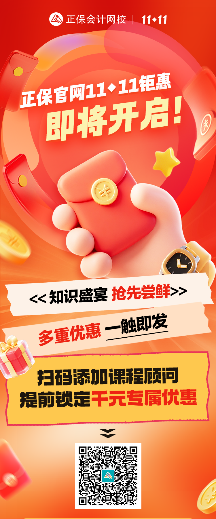 官網11·11鉅惠 即將開啟