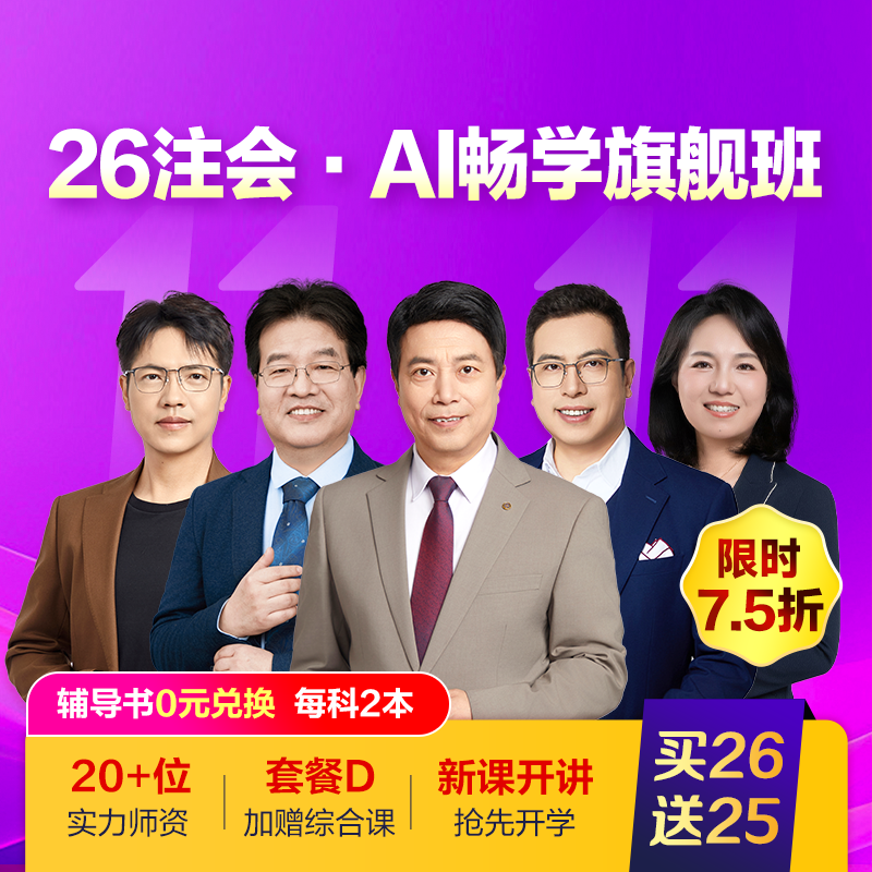 注冊(cè)會(huì)計(jì)師AI暢學(xué)旗艦班