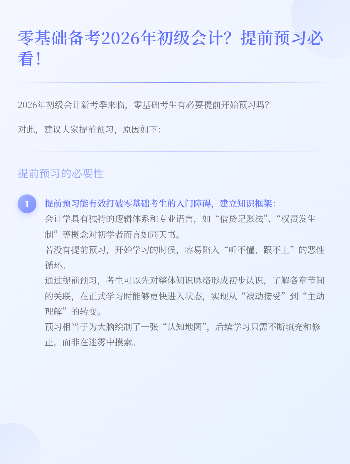 零基礎考生備考2026年初級會計，需要提前預習嗎？1