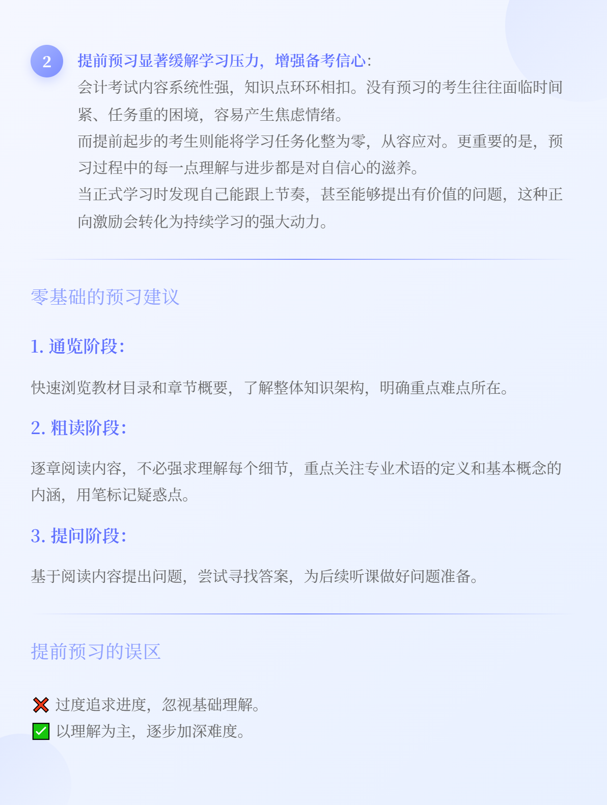 零基礎考生備考2026年初級會計，需要提前預習嗎？2