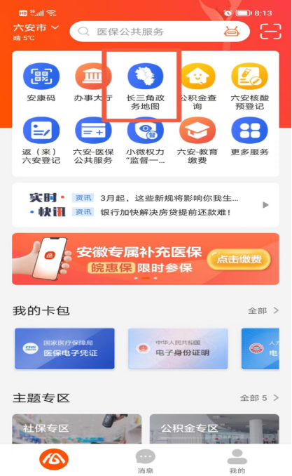 六安市1 六安市1