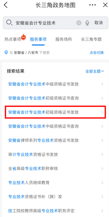 六安市3 六安市3