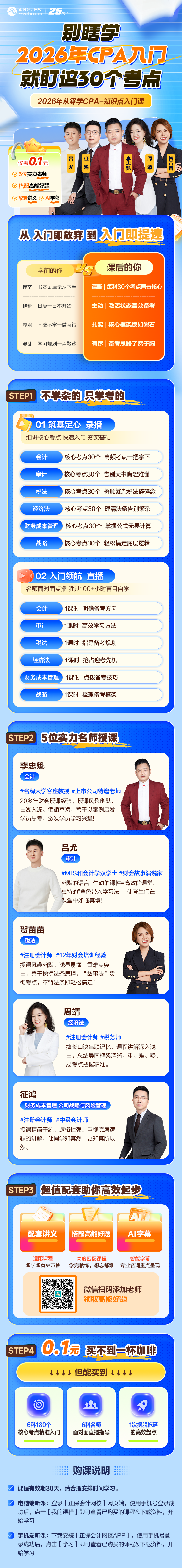 別瞎學！2026年CPA入門就盯這30個考點！0.1元Get>