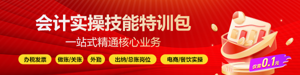 會計實操技能特訓包