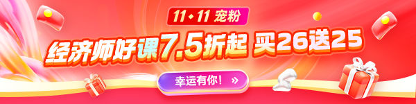 經濟師11?11省錢攻略