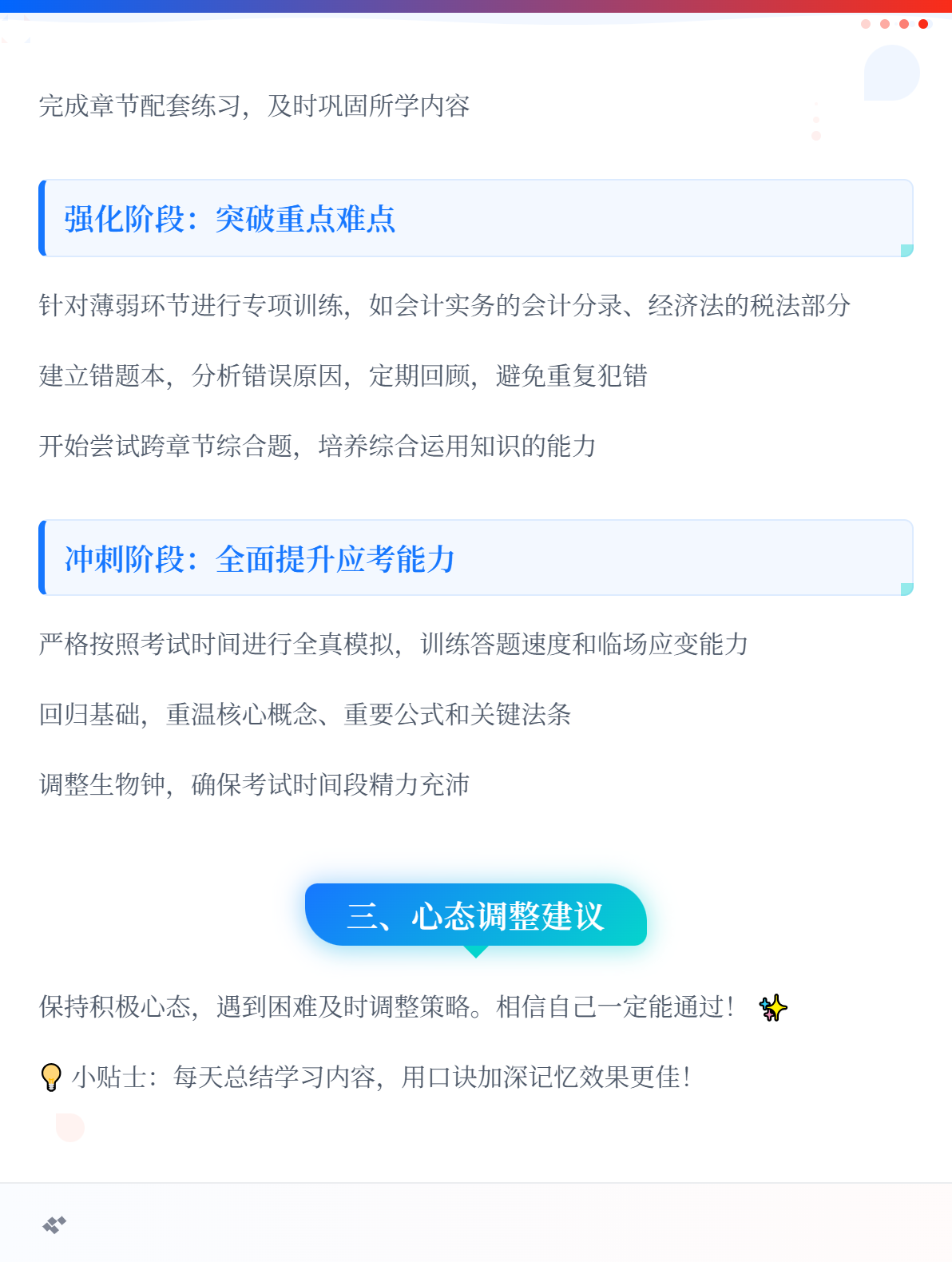 2026年初級會計備考：如何才能更高效？2