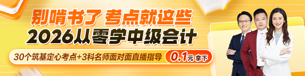 26從零學中級會計