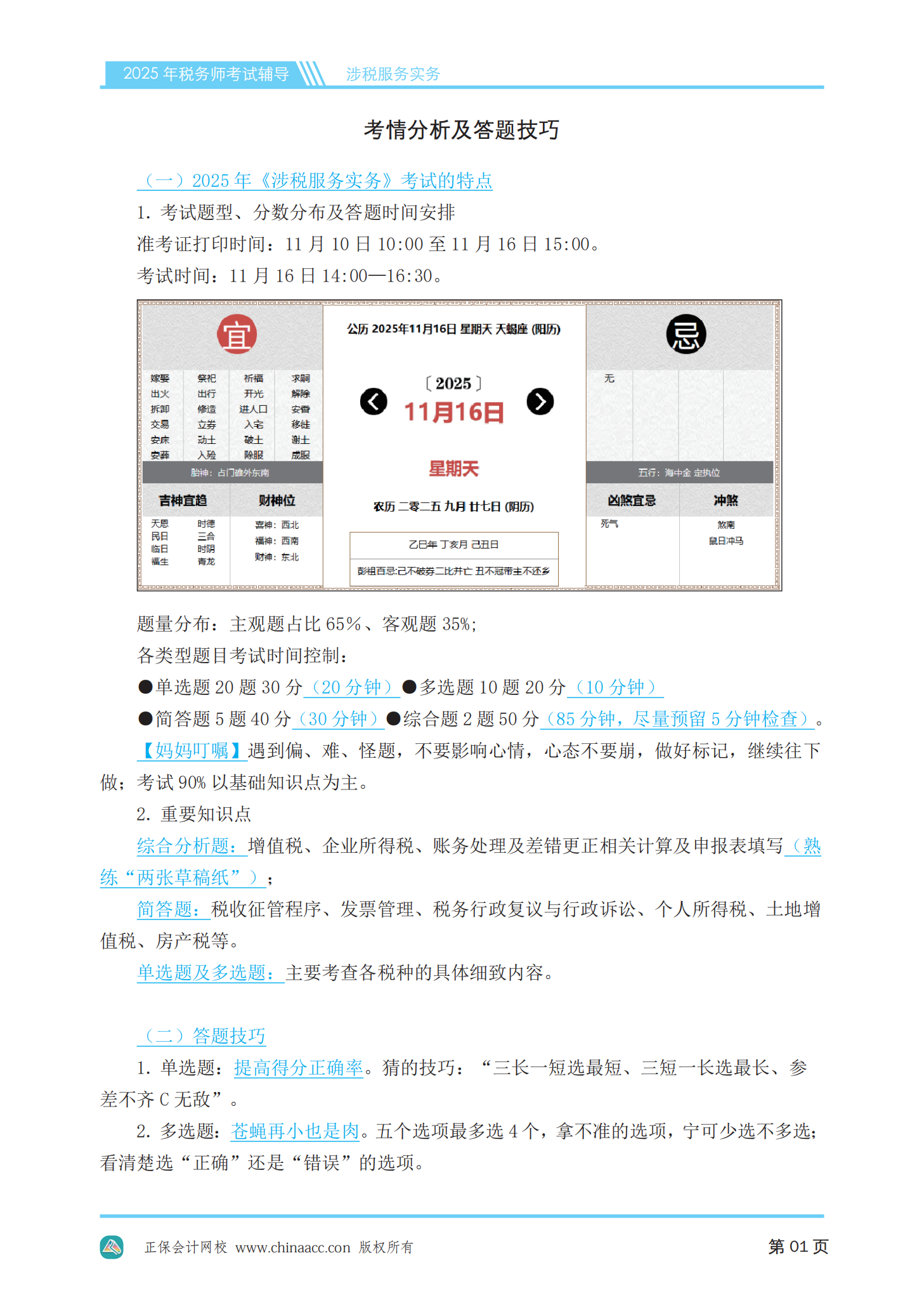 2025年稅務師《涉稅服務實務》應知必會手冊（PDF版本）_02