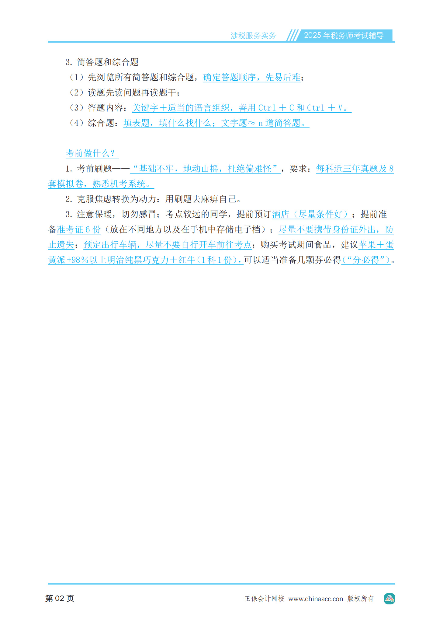 2025年稅務師《涉稅服務實務》應知必會手冊（PDF版本）_03