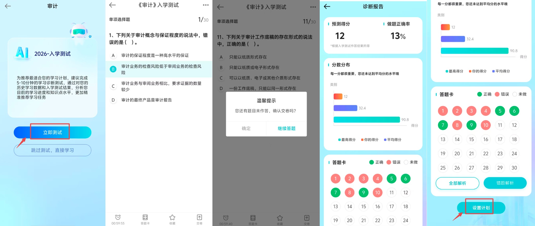 注會AI暢學旗艦班【考點細講】課程開通  附詳細看課流程！