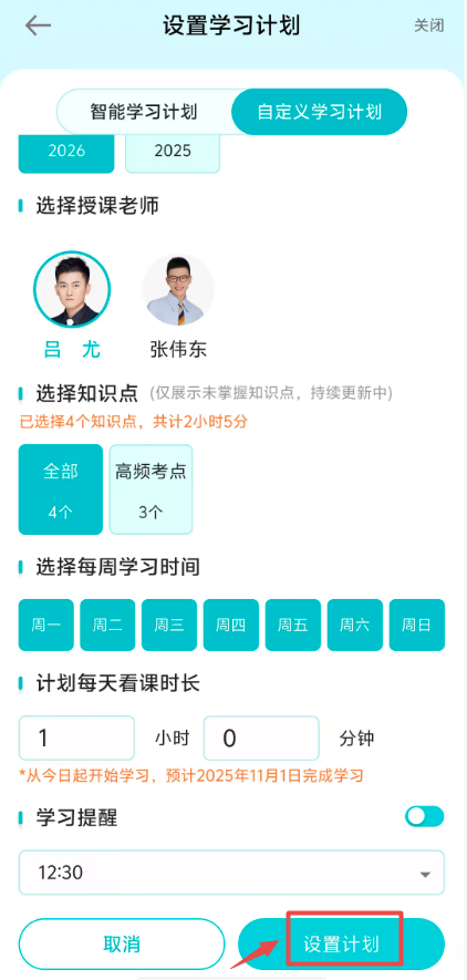 注會AI暢學旗艦班【考點細講】課程開通  附詳細看課流程！