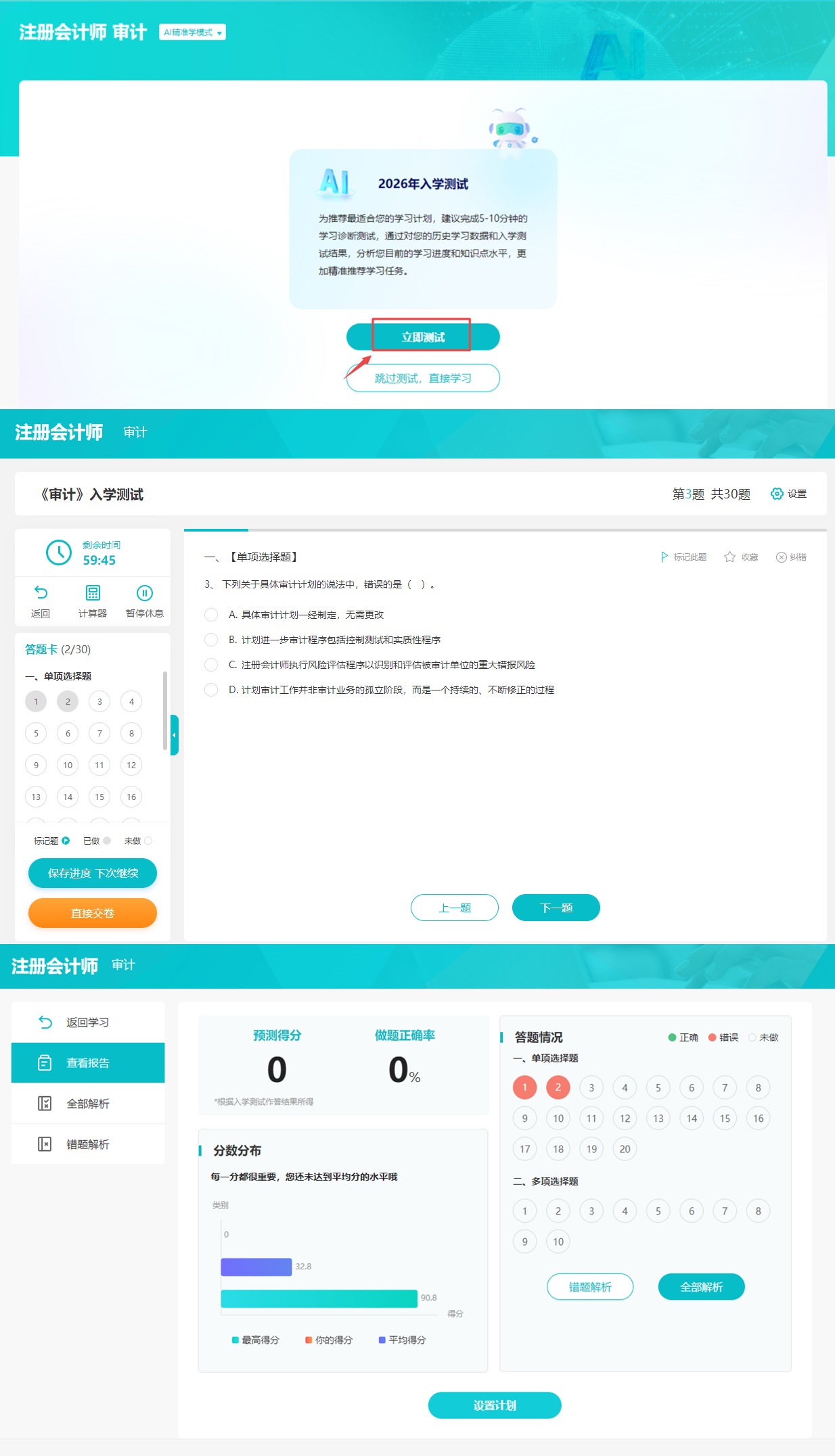 注會AI暢學旗艦班【考點細講】課程開通  附詳細看課流程！