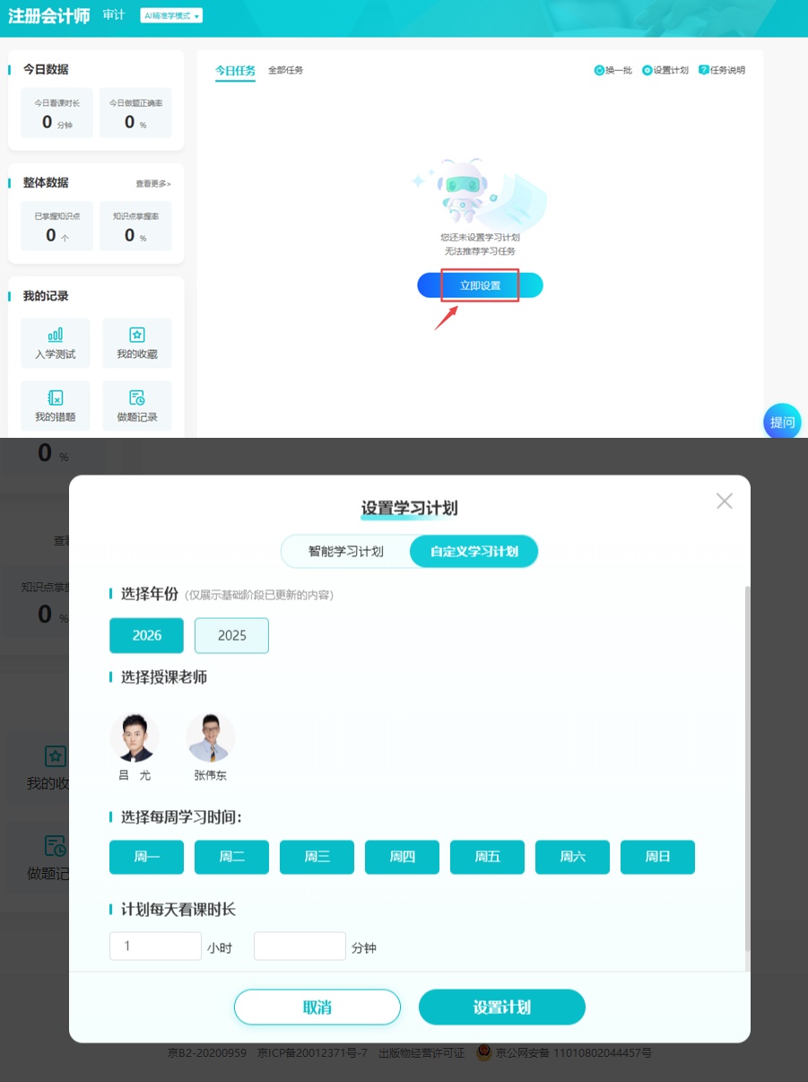 注會AI暢學旗艦班【考點細講】課程開通  附詳細看課流程！