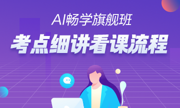 考點細講看課流程