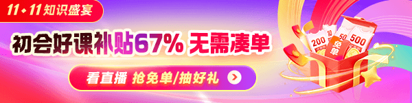 11·11惠購 初會好課官方大額補貼