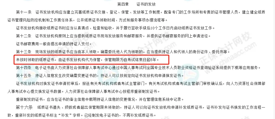初級會計證書的有效期是多久?官方回復來了!3 初級會計證書的有效期是多久?官方回復來了!3