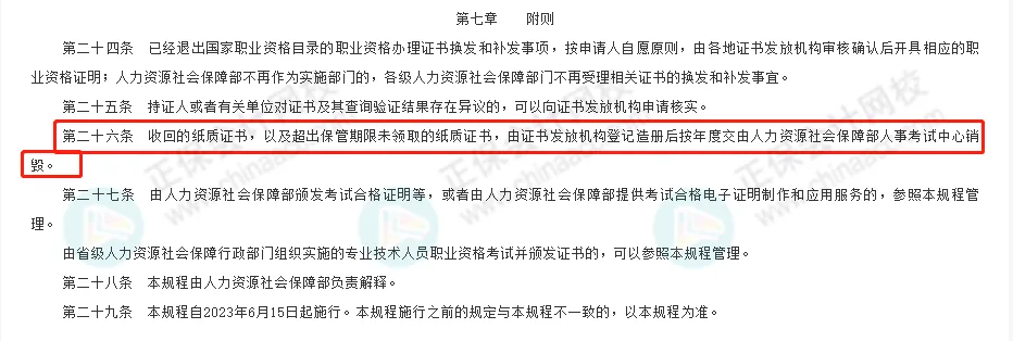 初級會計證書的有效期是多久?官方回復來了!4 初級會計證書的有效期是多久?官方回復來了!4