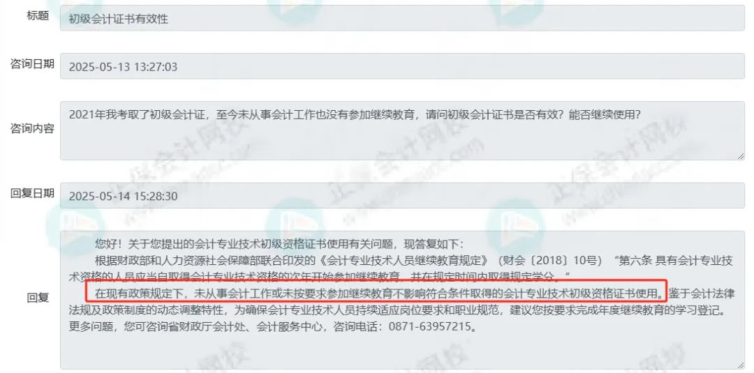 初級會計證書的有效期是多久?官方回復來了!6 初級會計證書的有效期是多久?官方回復來了!6