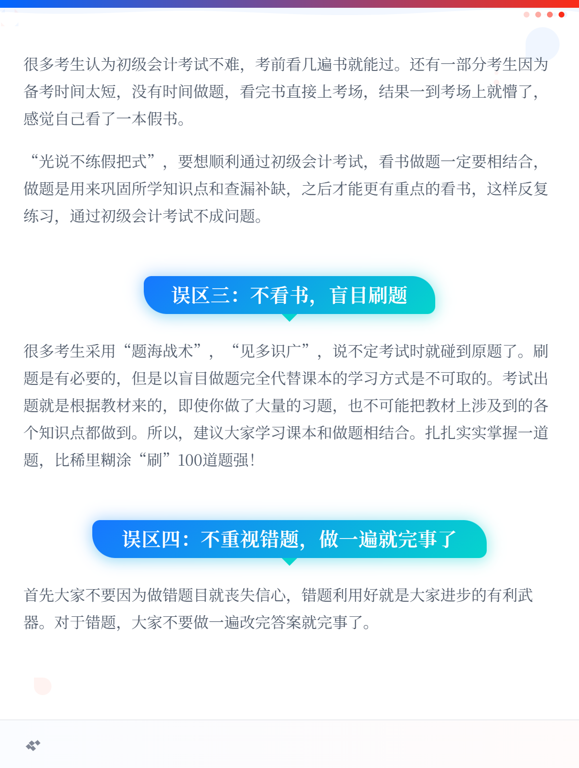 2026初級會計備考指南：避開四大陷阱，高效學習2