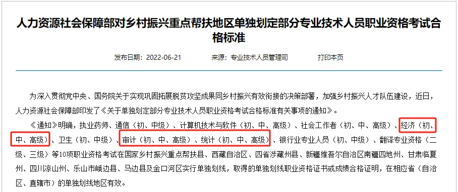 官宣!分數下調,單獨劃線!2026年初級合格標準會變嗎?3 官宣!分數下調,單獨劃線!2026年初級合格標準會變嗎?3