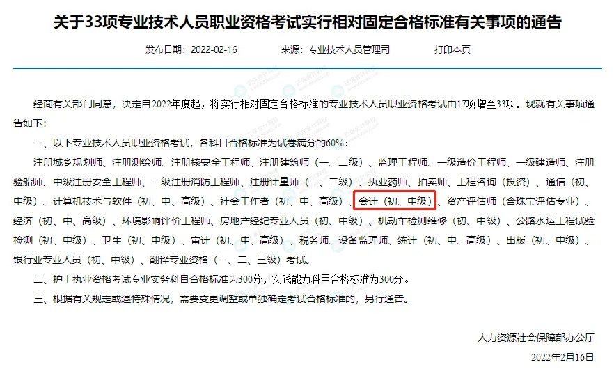 官宣!分數下調,單獨劃線!2026年初級合格標準會變嗎?4 官宣!分數下調,單獨劃線!2026年初級合格標準會變嗎?4