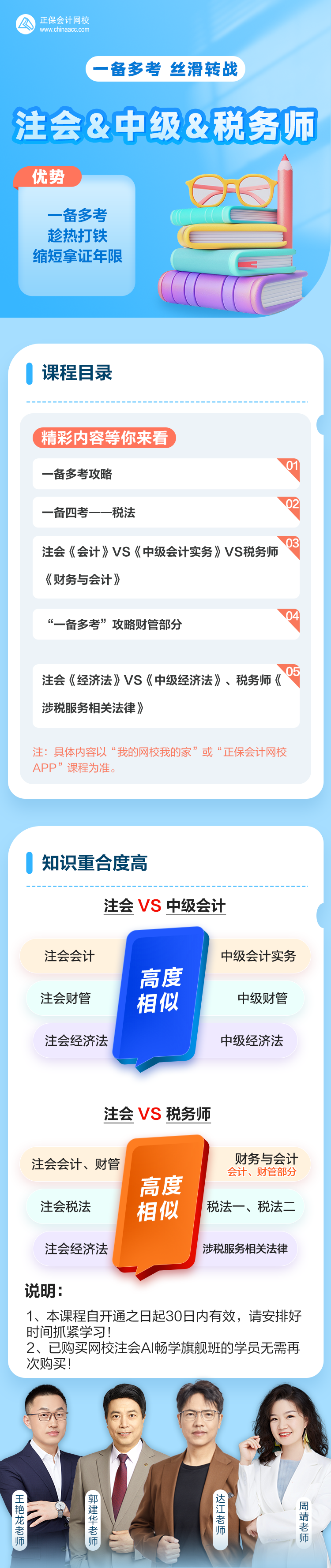 注會(huì)一備多考課程限時(shí)0元領(lǐng) 中級(jí)絲滑轉(zhuǎn)戰(zhàn)注會(huì)！