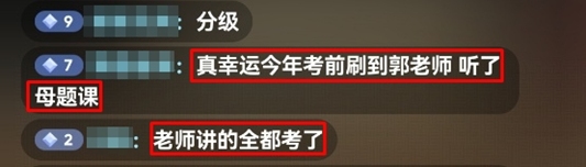 中級經濟師郭曉彤老師好評