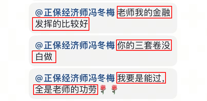 中級(jí)經(jīng)濟(jì)師馮冬梅老師好評(píng)