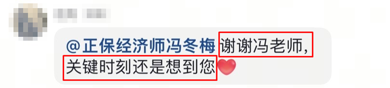 中級(jí)經(jīng)濟(jì)師馮冬梅老師好評(píng)