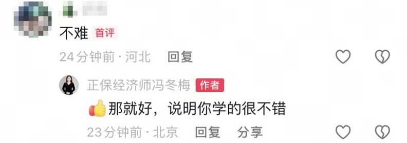 中級(jí)經(jīng)濟(jì)師馮冬梅老師好評(píng)