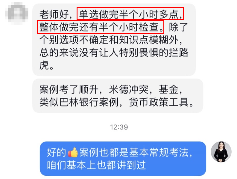 中級(jí)經(jīng)濟(jì)師馮冬梅老師好評(píng)